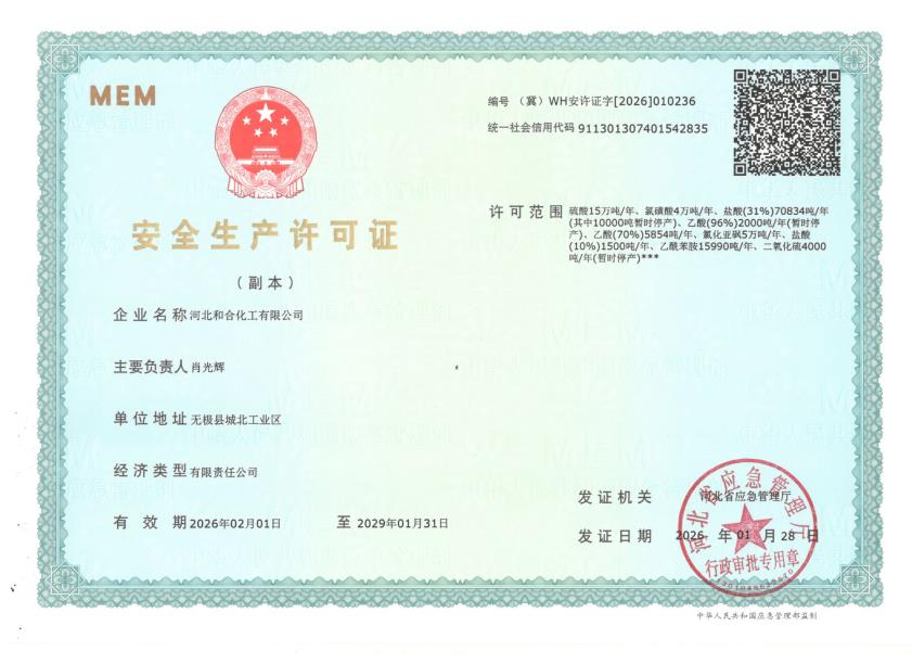 安全生产许可证